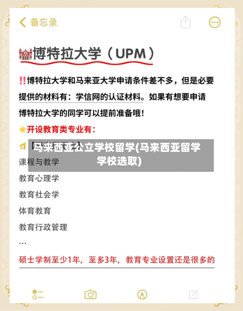 马来西亚公立学校留学(马来西亚留学学校选取)-第2张图片