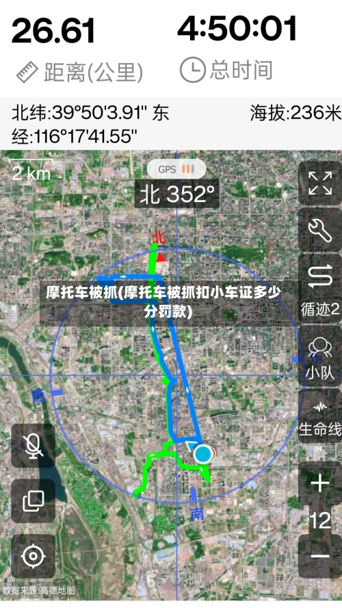 摩托车被抓(摩托车被抓扣小车证多少分罚款)