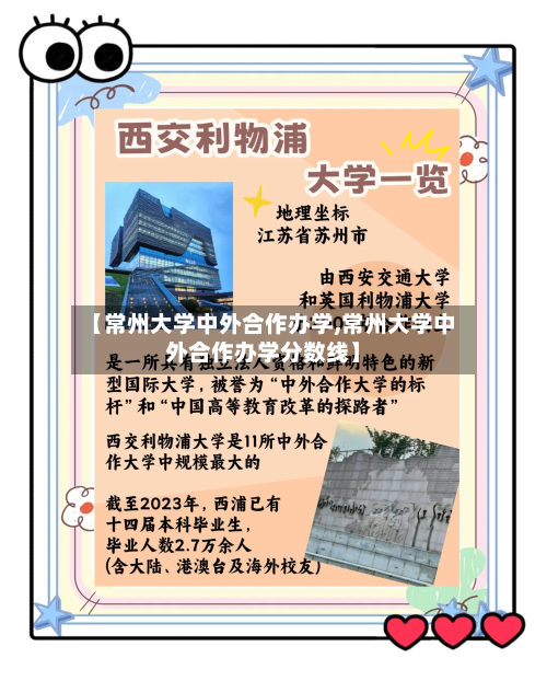 【常州大学中外合作办学,常州大学中外合作办学分数线】-第2张图片