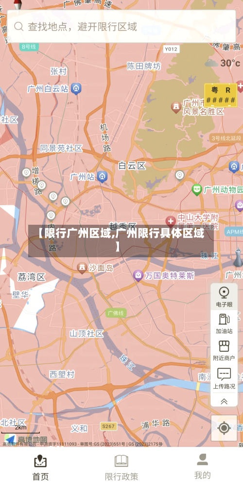 【限行广州区域,广州限行具体区域】