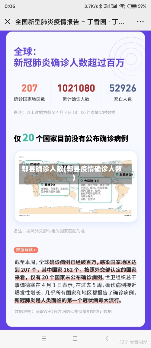 郫县确诊人数(郫县疫情确诊人数)