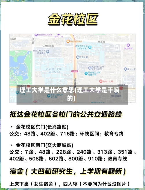 理工大学是什么意思(理工大学是干嘛的)-第3张图片