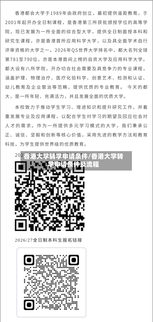 香港大学转学申请条件/香港大学转学申请条件及流程
