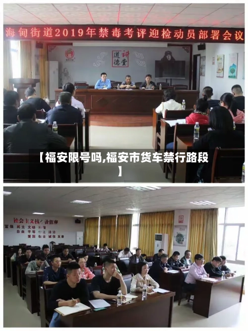 【福安限号吗,福安市货车禁行路段】