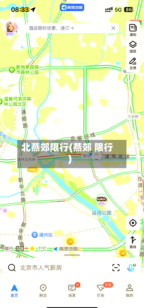 北燕郊限行(燕郊 限行)