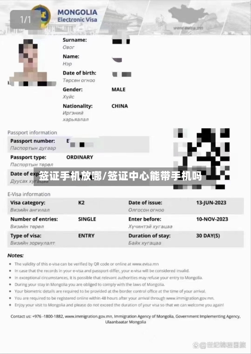 签证手机放哪/签证中心能带手机吗