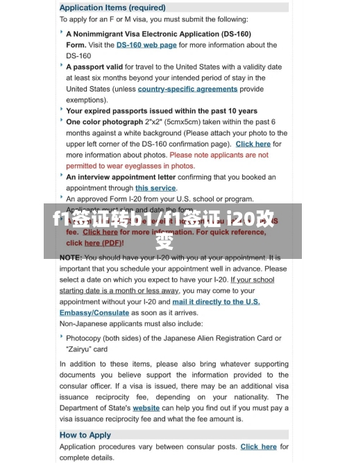 f1签证转b1/f1签证 i20改变-第2张图片