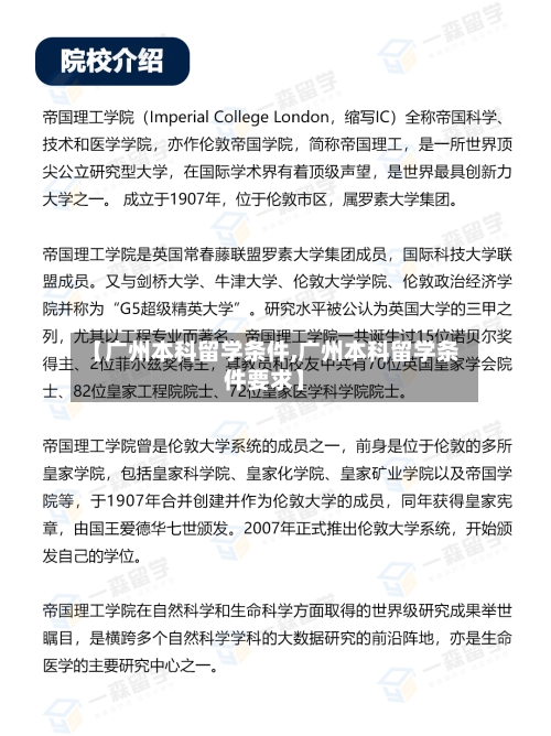 【广州本科留学条件,广州本科留学条件要求】-第2张图片