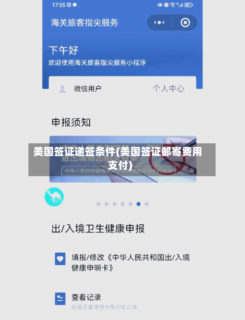 美国签证递签条件(美国签证邮寄费用支付)-第3张图片