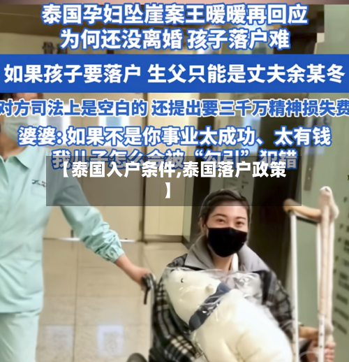 【泰国入户条件,泰国落户政策】