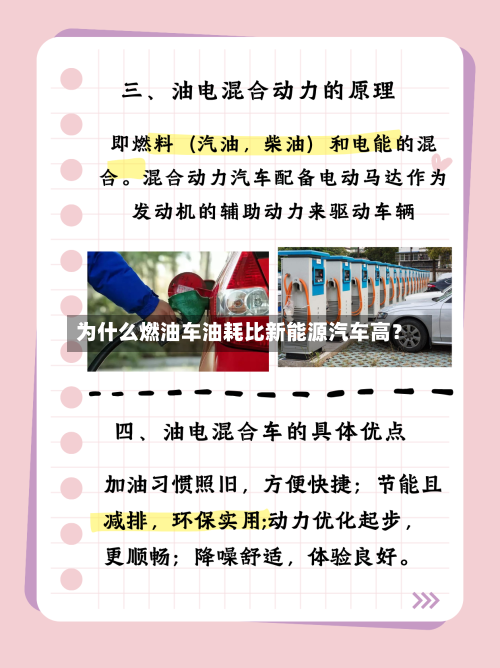 为什么燃油车油耗比新能源汽车高？-第2张图片