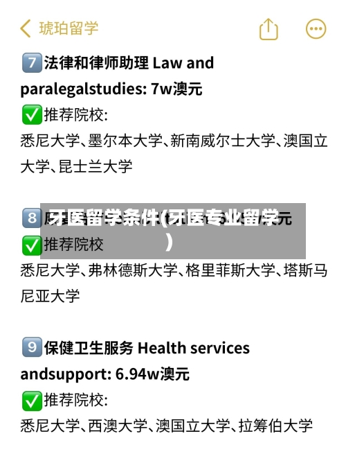 牙医留学条件(牙医专业留学)-第2张图片