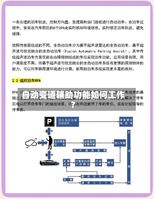 自动变道辅助功能如何工作?-第2张图片