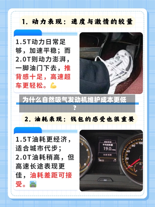 为什么自然吸气发动机维护成本更低?