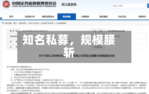 知名私募，规模腰斩-第1张图片