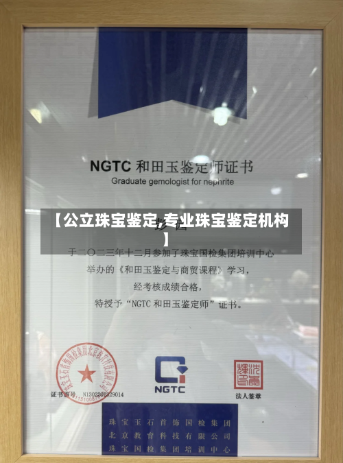 【公立珠宝鉴定,专业珠宝鉴定机构】-第2张图片