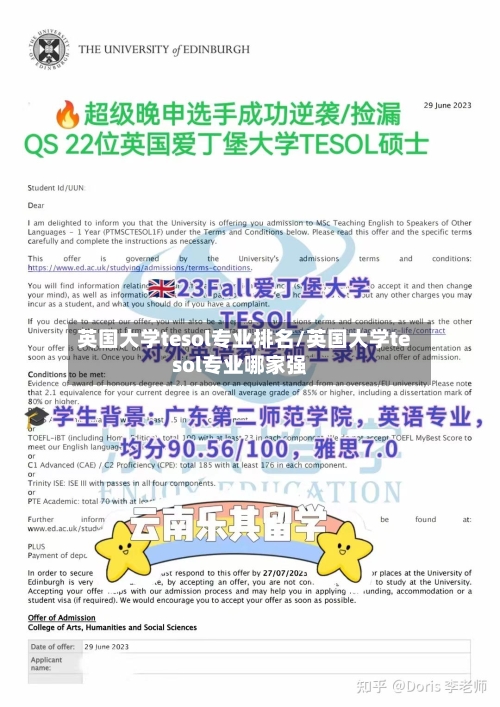 英国大学tesol专业排名/英国大学tesol专业哪家强