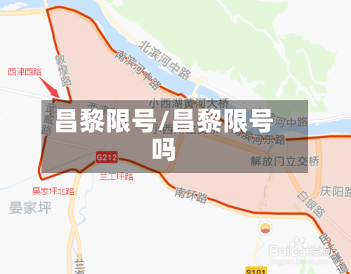 昌黎限号/昌黎限号吗-第2张图片