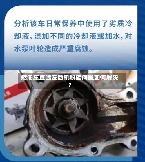 燃油车直喷发动机积碳问题如何解决?-第2张图片