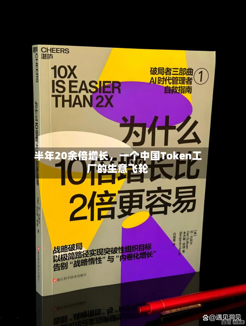 半年20余倍增长，一个中国Token工厂的生意飞轮-第2张图片
