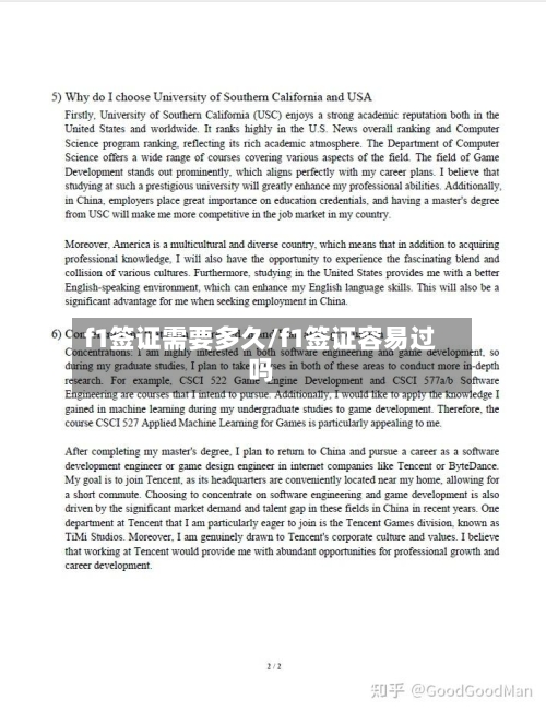 f1签证需要多久/f1签证容易过吗-第3张图片