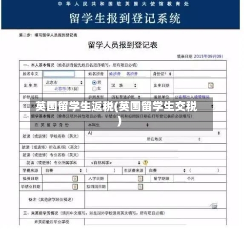 英国留学生返税(英国留学生交税)-第3张图片