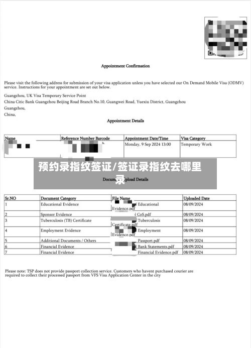 预约录指纹签证/签证录指纹去哪里录-第2张图片