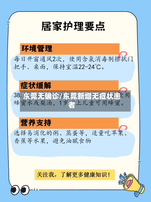 东莞无确诊/东莞新增无症状患者
