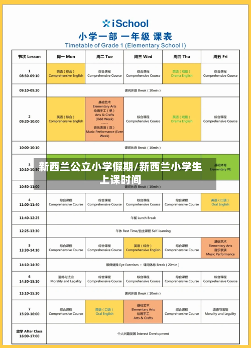 新西兰公立小学假期/新西兰小学生上课时间