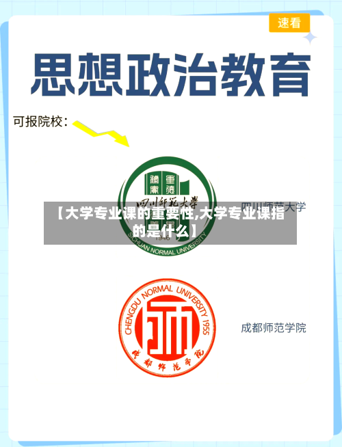 【大学专业课的重要性,大学专业课指的是什么】-第3张图片