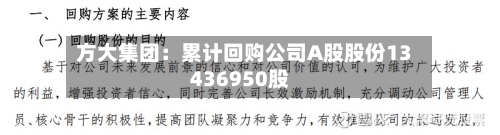 方大集团:累计回购公司A股股份13436950股-第3张图片