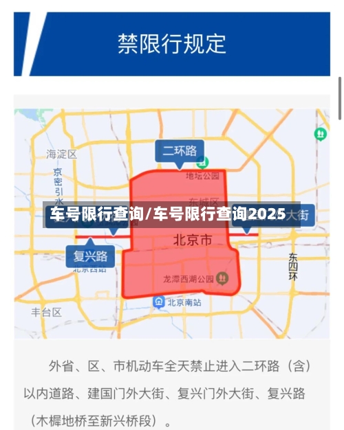 车号限行查询/车号限行查询2025
