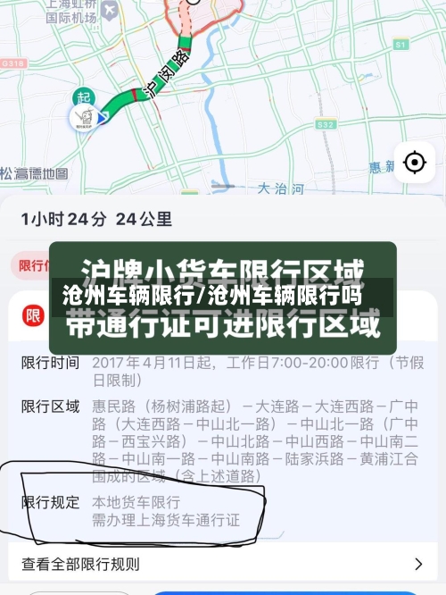 沧州车辆限行/沧州车辆限行吗-第2张图片