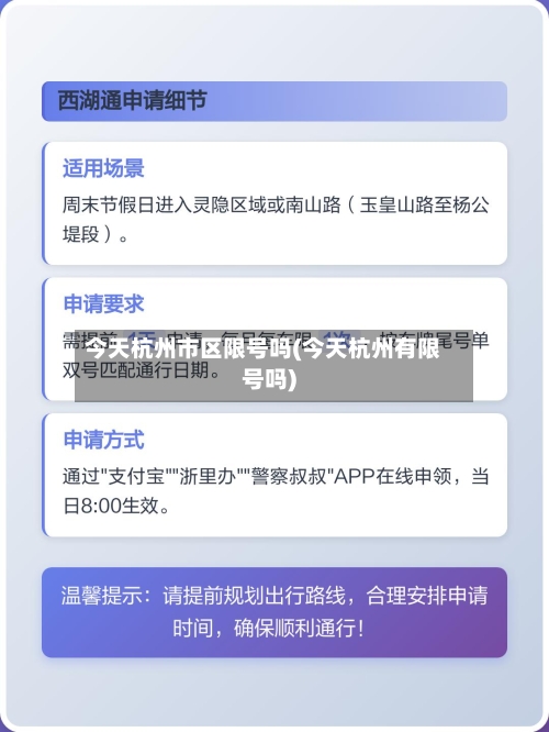 今天杭州市区限号吗(今天杭州有限号吗)-第2张图片