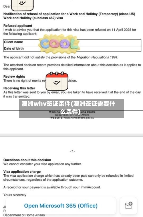 澳洲whv签证条件(澳洲签证需要什么条件)