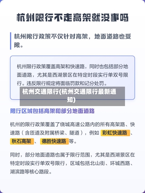 杭州交通限行(杭州交通限行最新通知)-第2张图片