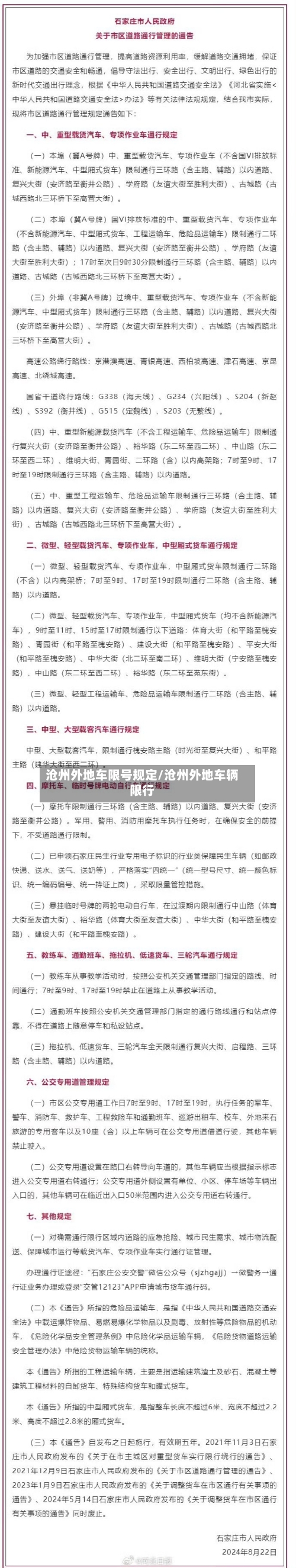 沧州外地车限号规定/沧州外地车辆限行