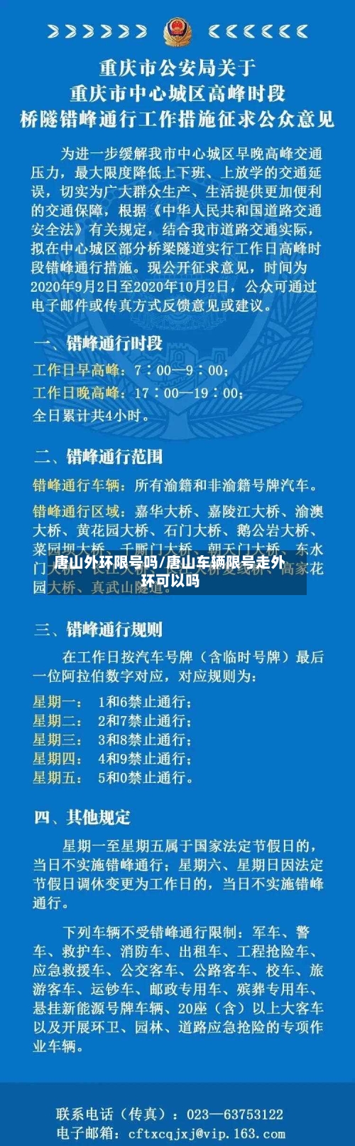 唐山外环限号吗/唐山车辆限号走外环可以吗
