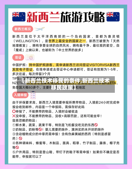 【新西兰技术移民的条件,新西兰技术移民政策】