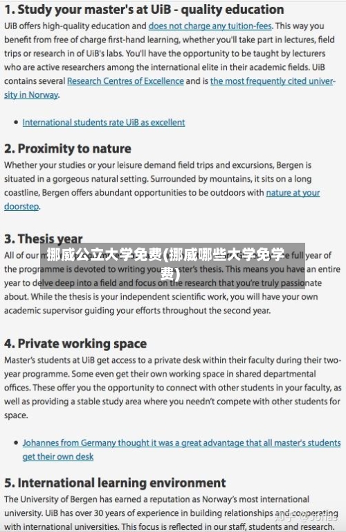 挪威公立大学免费(挪威哪些大学免学费)