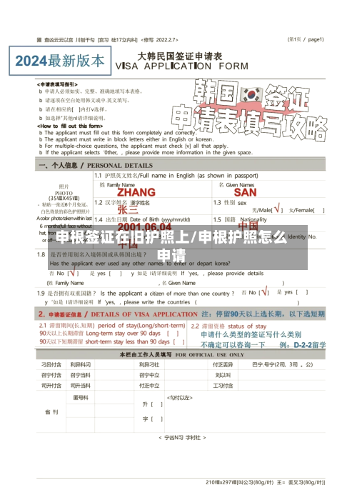 申根签证在旧护照上/申根护照怎么申请