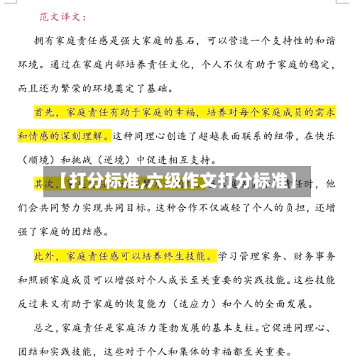 【打分标准,六级作文打分标准】
