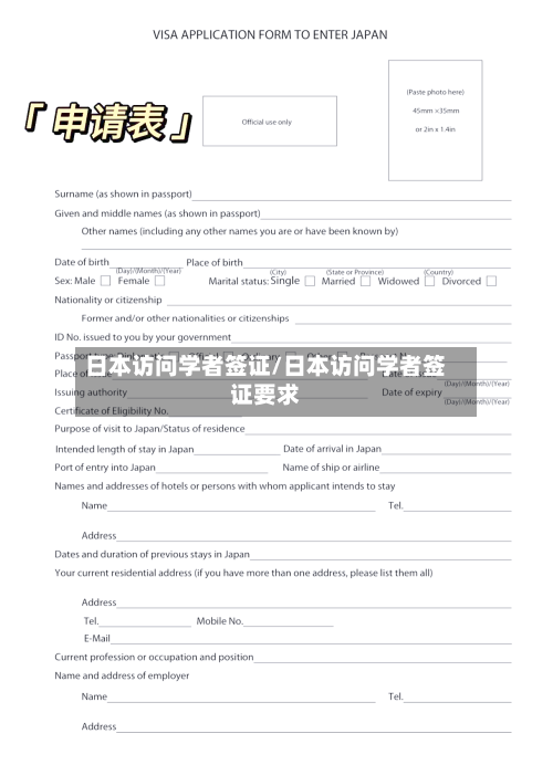 日本访问学者签证/日本访问学者签证要求