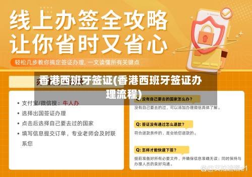 香港西班牙签证(香港西班牙签证办理流程)