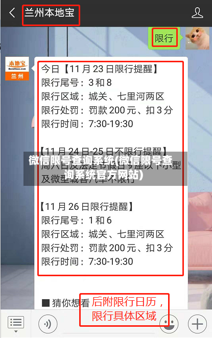 微信限号查询系统(微信限号查询系统官方网站)-第3张图片