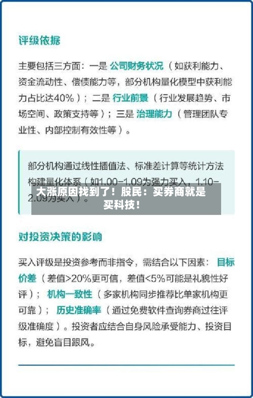 大涨原因找到了！股民：买券商就是买科技！-第2张图片
