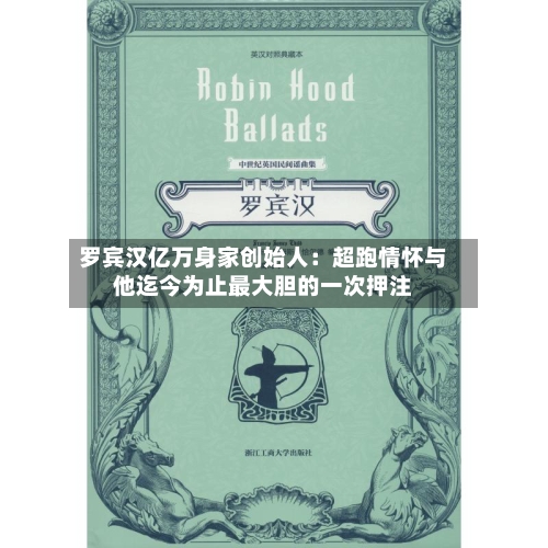 罗宾汉亿万身家创始人：超跑情怀与他迄今为止最大胆的一次押注