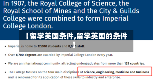 【留学英国条件,留学英国的条件】