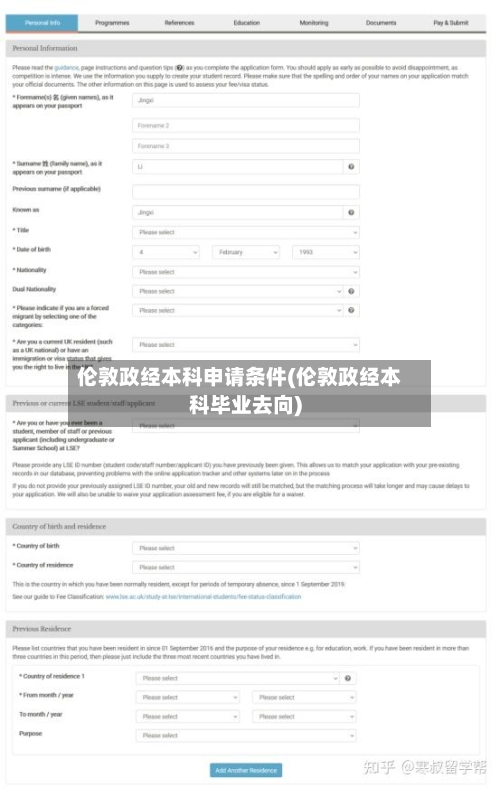 伦敦政经本科申请条件(伦敦政经本科毕业去向)
