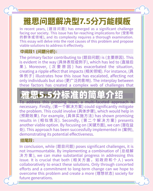 雅思5.5分标准的简单介绍-第2张图片